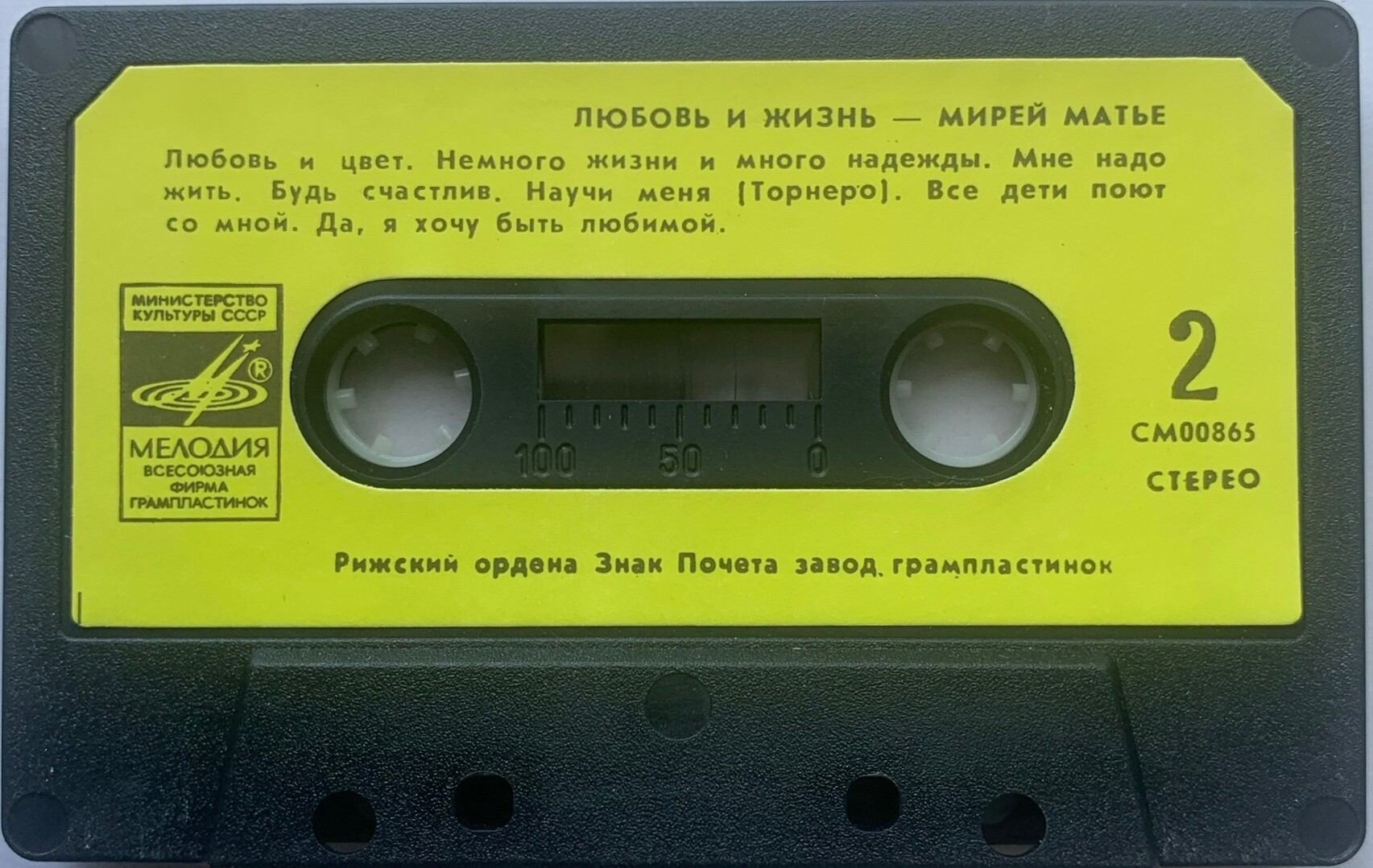 Мирей Матье. "Любовь и жизнь"
