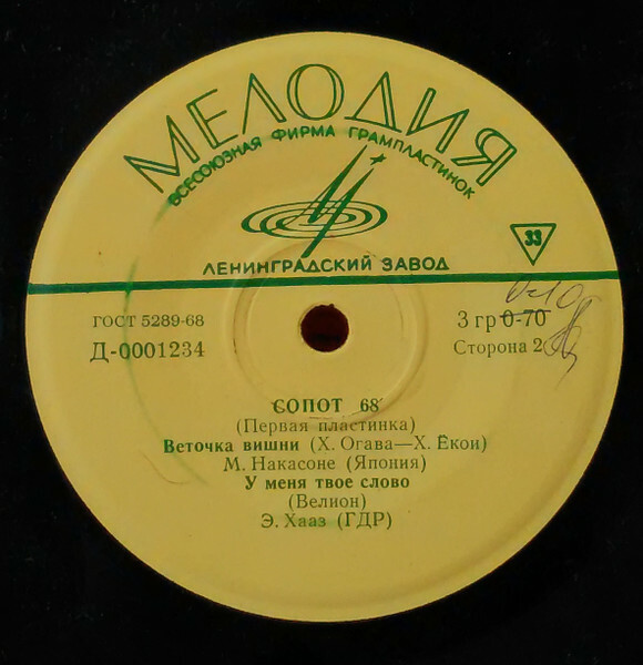Сопот 68