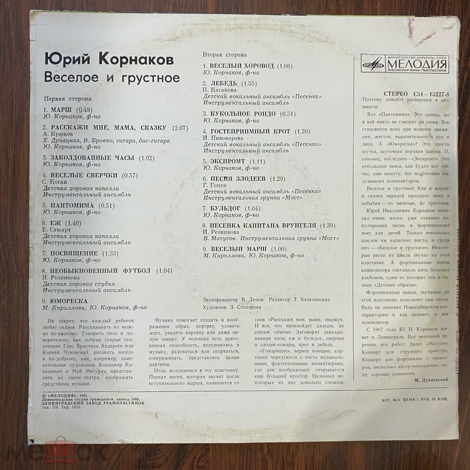 Юрий Корнаков. «Весёлое и грустное»