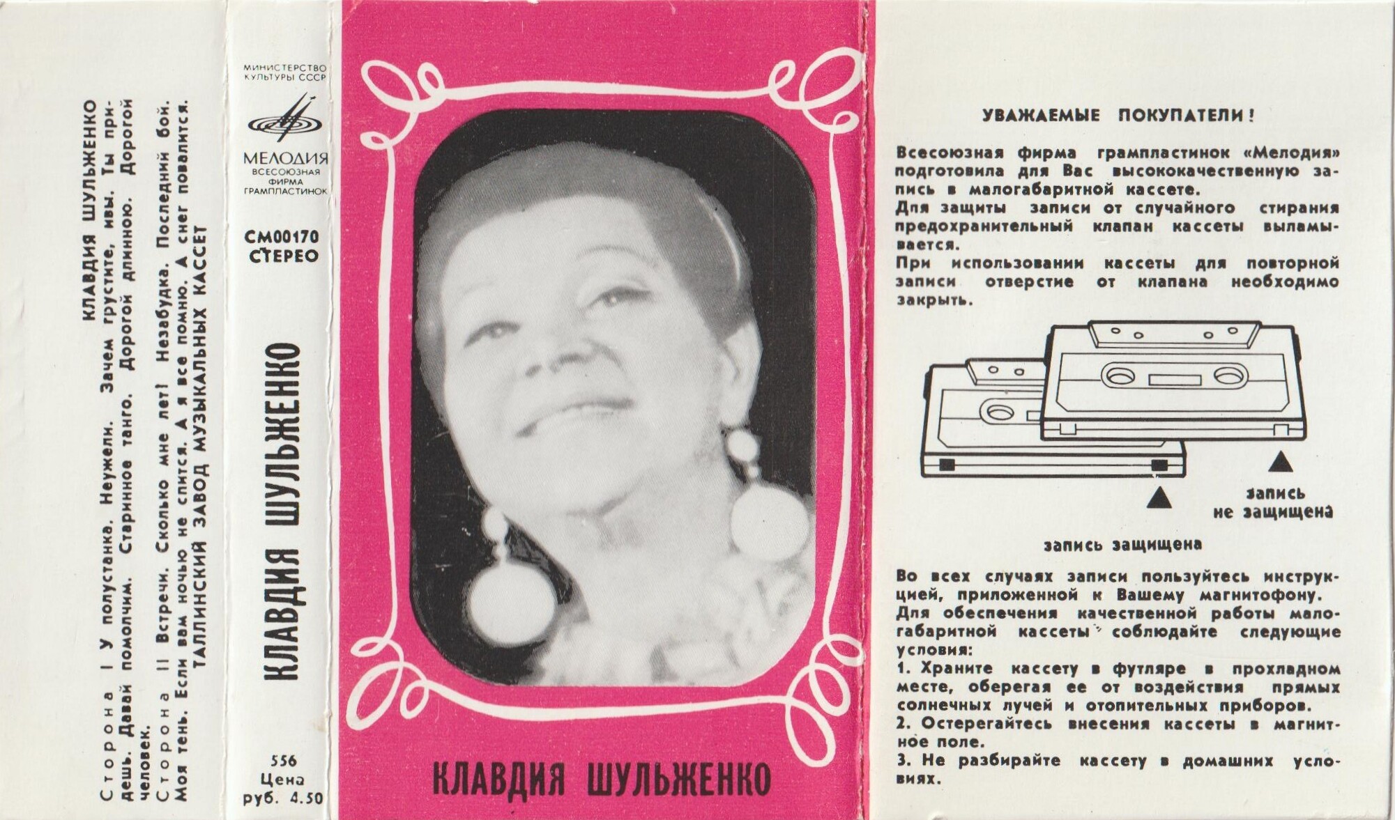 Клавдия Шульженко