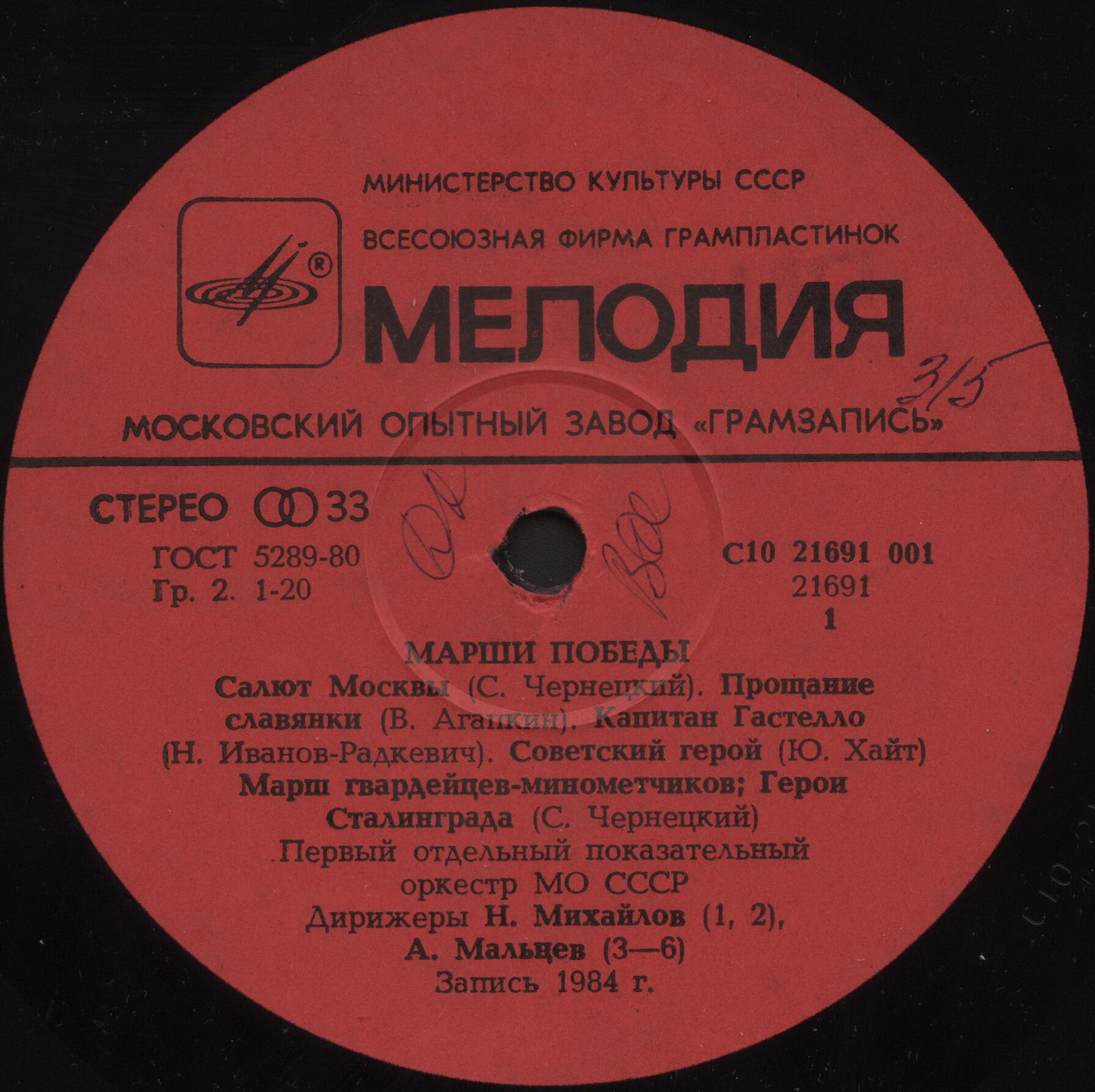 Марши Победы