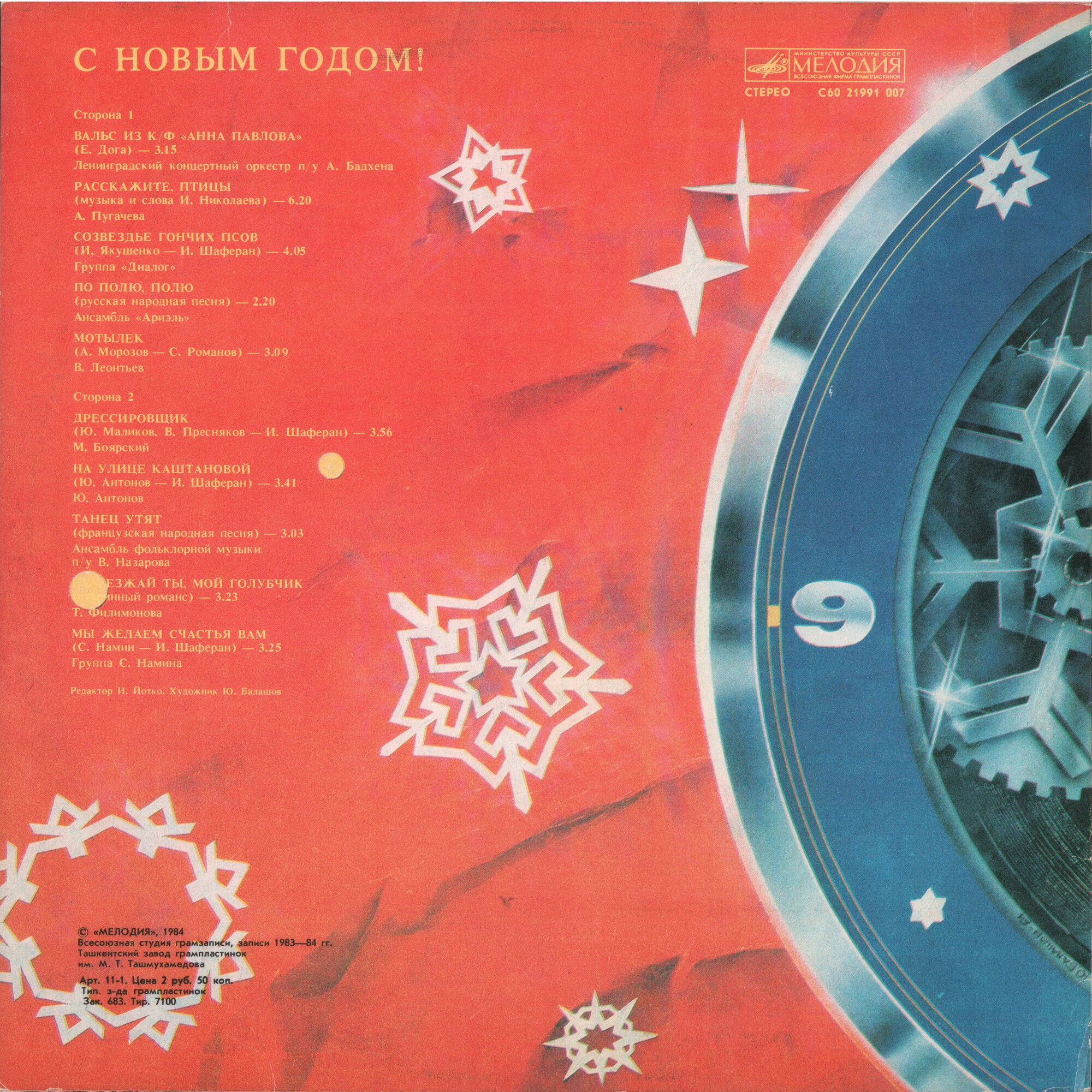 С НОВЫМ ГОДОМ!