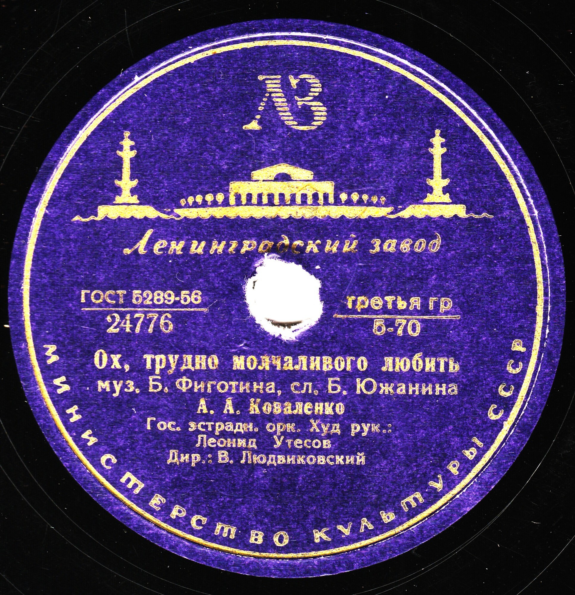 Синеглазая / Ох, трудно молчаливого любить