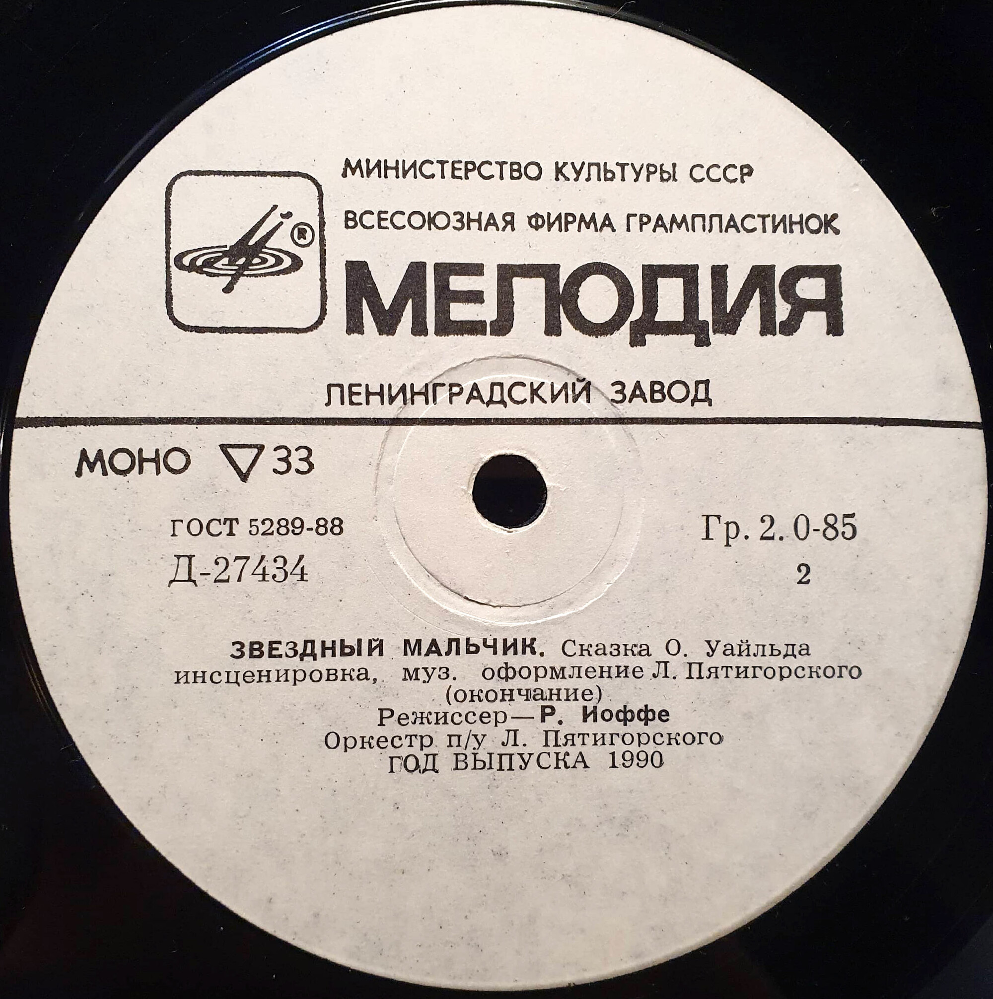 О. Уайльд. Звёздный мальчик