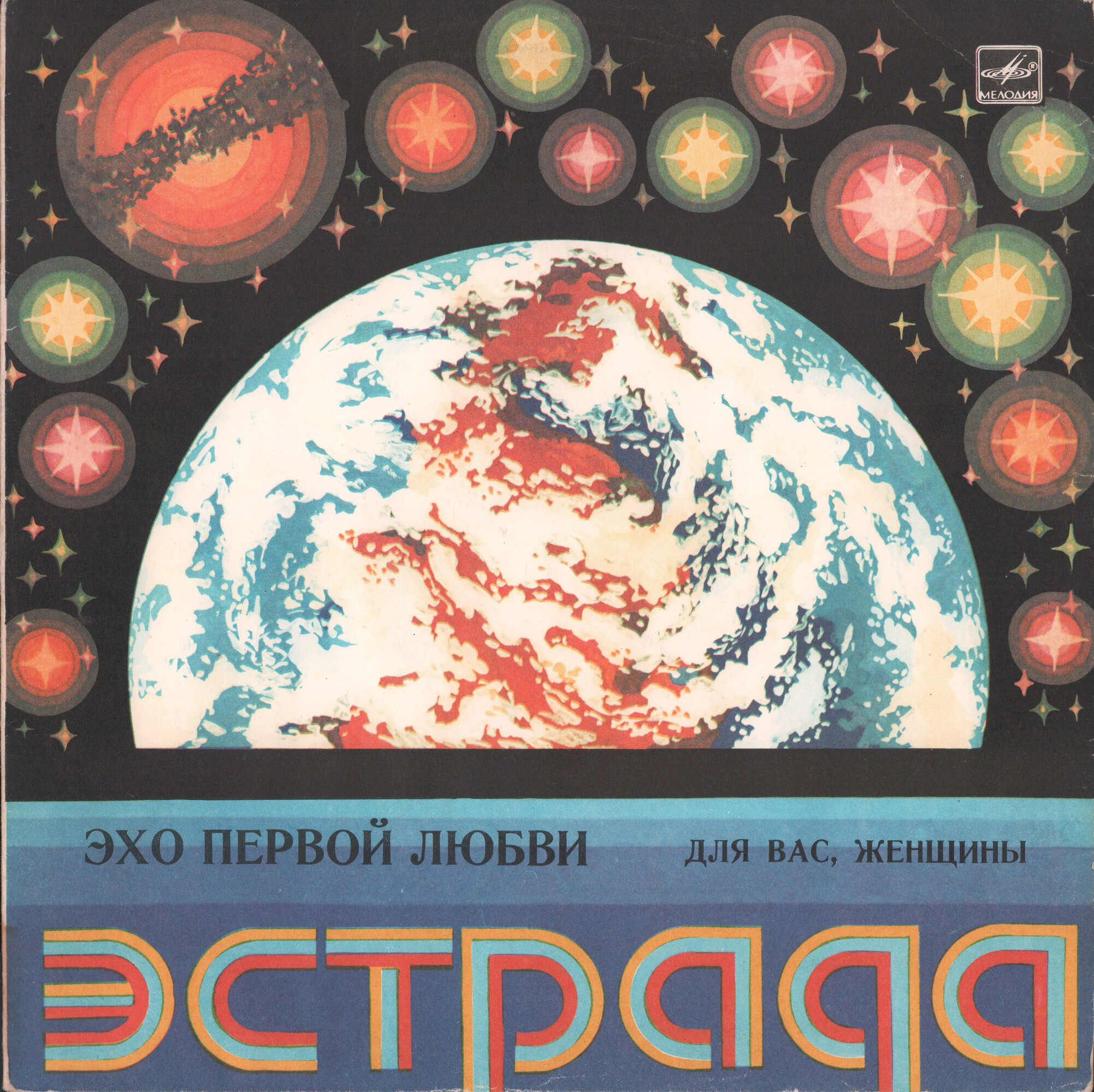 Для вас, женщины! Эхо первой любви