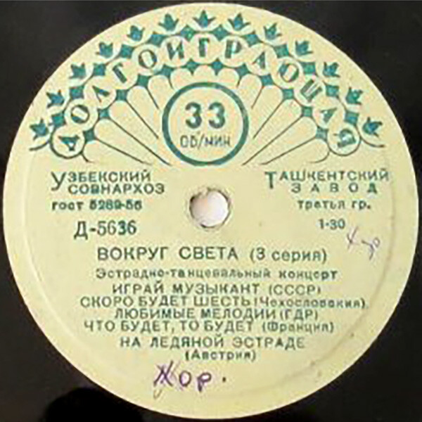 Вокруг света (3-я серия)