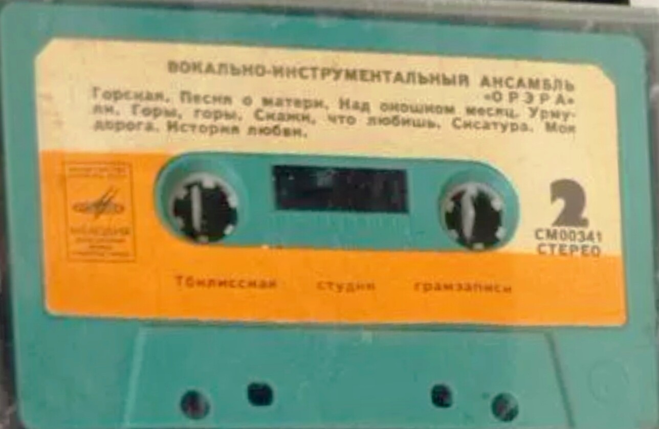 ВОКАЛЬНО-ИНСТР. АНСАМБЛЬ «ОРЭРА», рук. Р. Бардзимашвили.