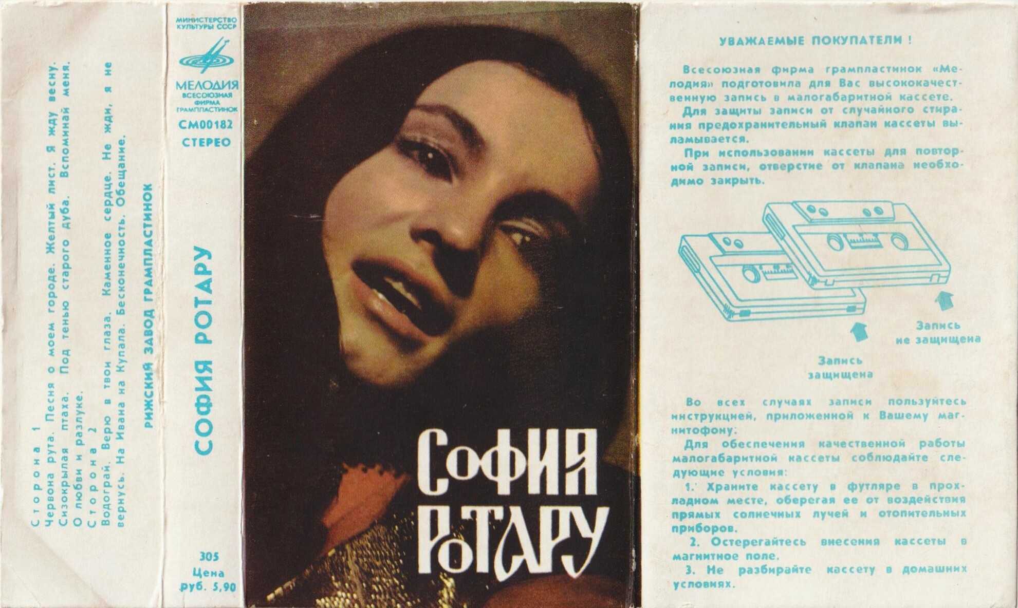 София Ротару