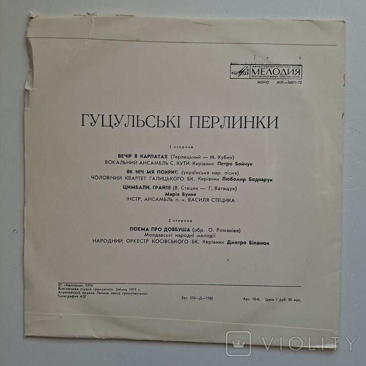 ГУЦУЛЬСКI ПЕРЛИНКИ