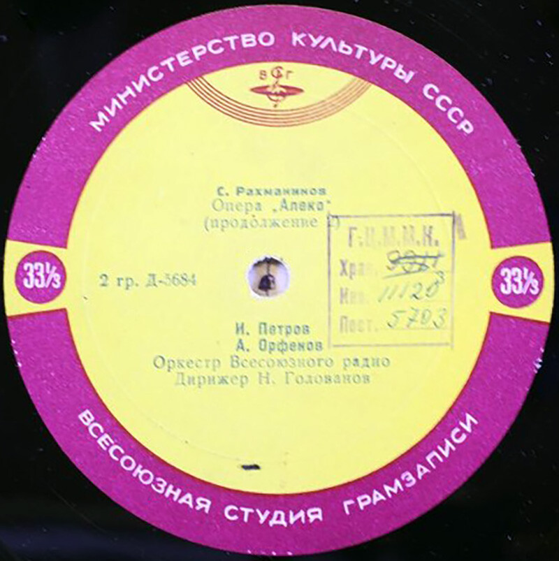 С. Рахманинов. Опера «Алеко»