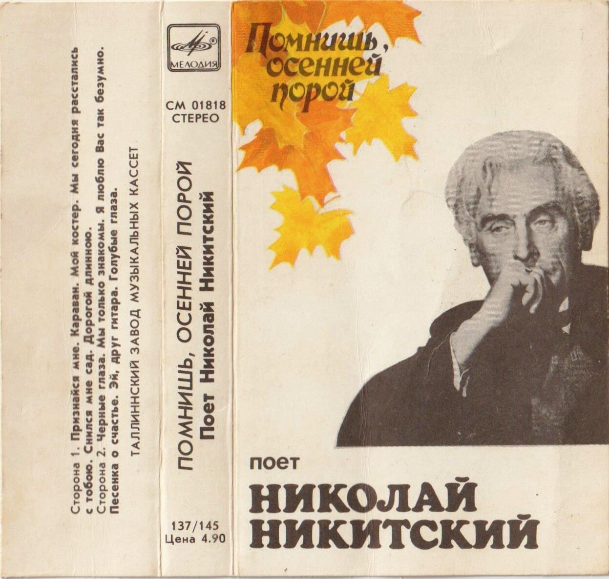 Поет Николай Никитский