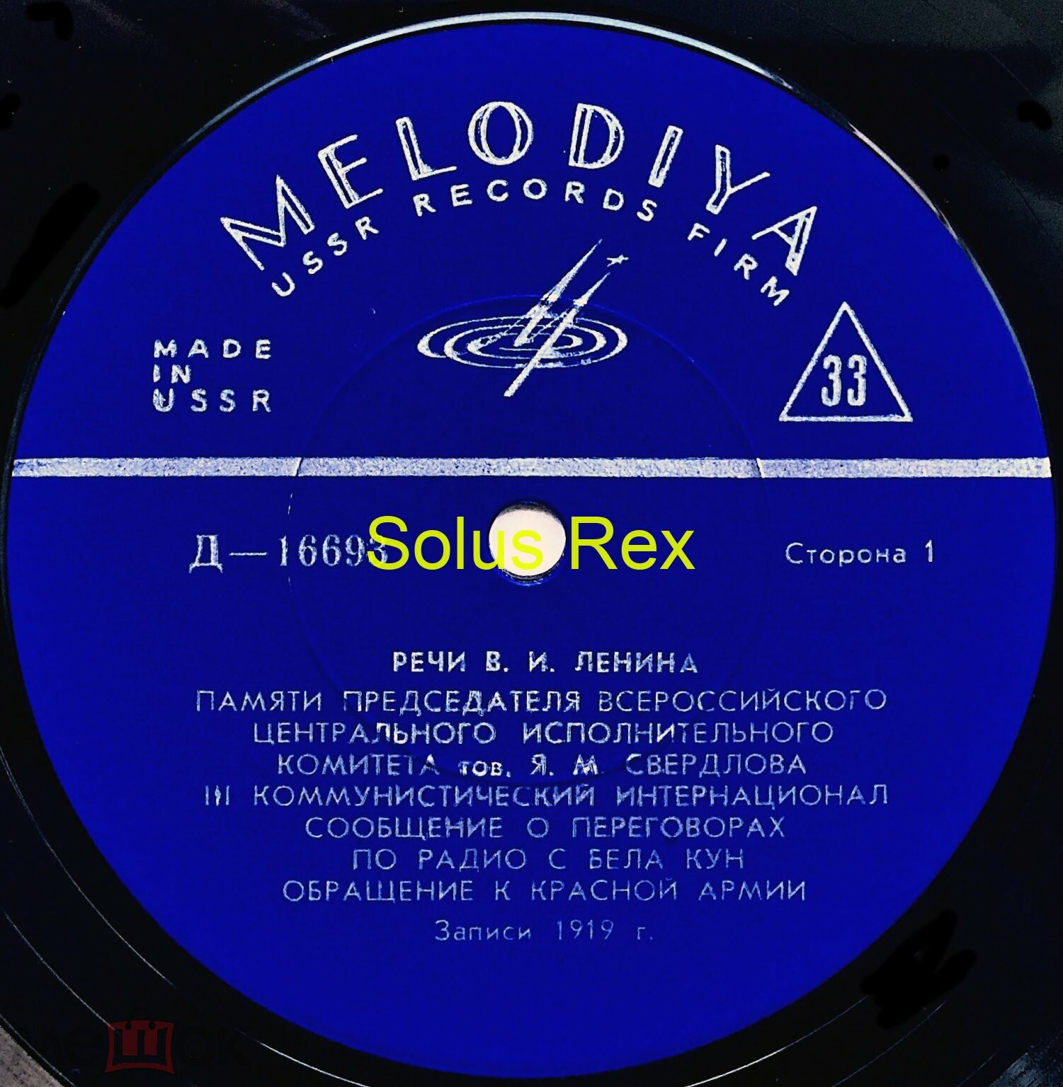 Речи В. И. Ленина