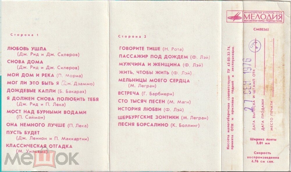 Оркестр Поля Мориа