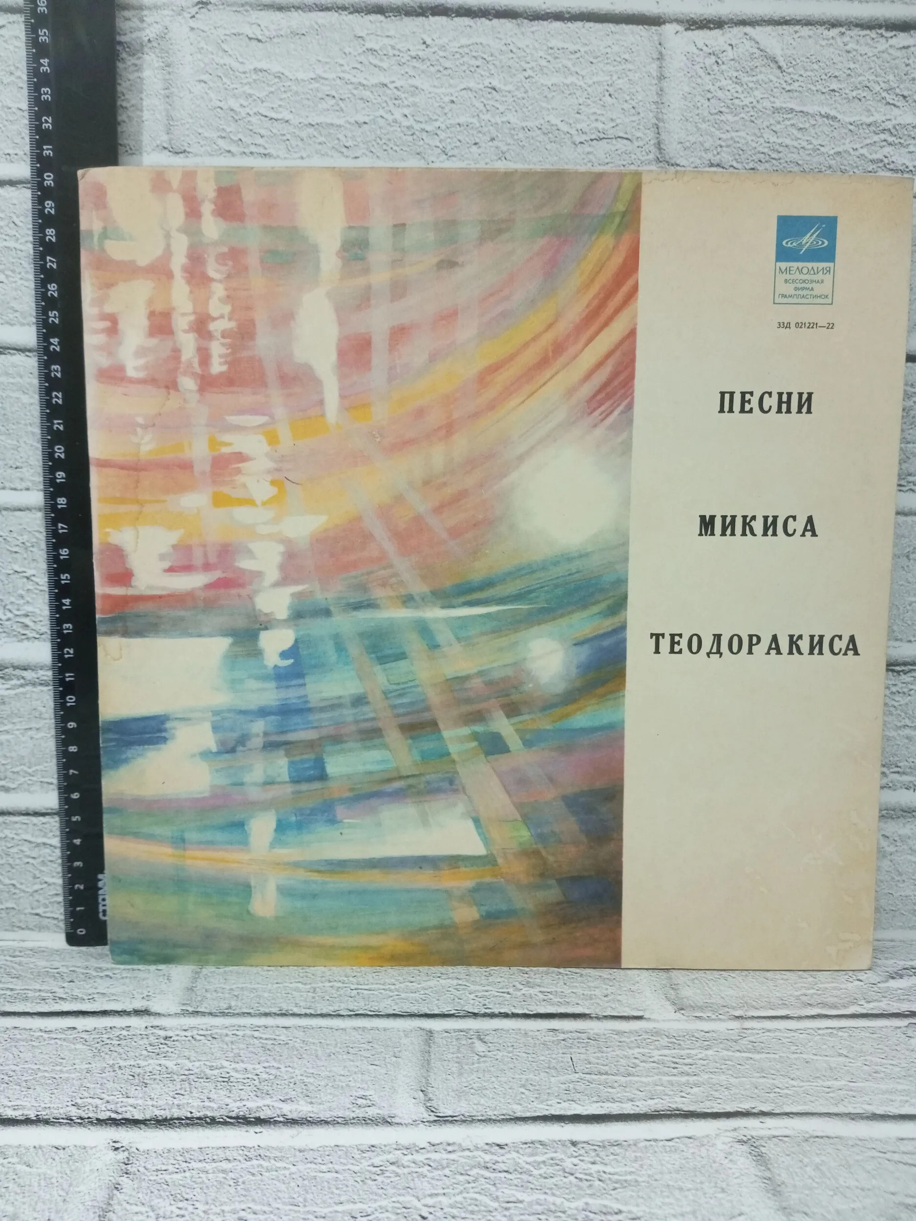 Песни Микиса Теодоракиса