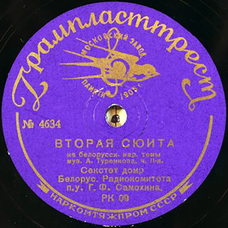 Секстет домр Белорусского Радиокомитета п/у Г.Ф. Самохина - Вторая сюита на белорусские народные темы, муз. А. Туренкова