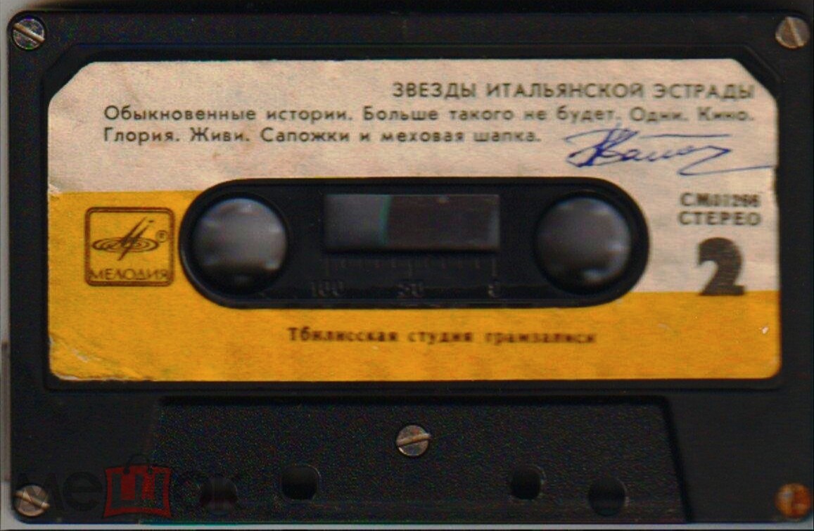Звезды итальянской эстрады