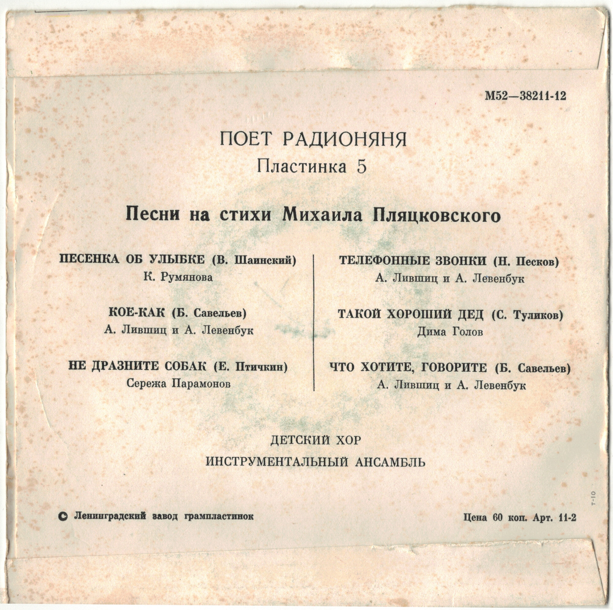 Поёт «Радионяня». Пластинка 5