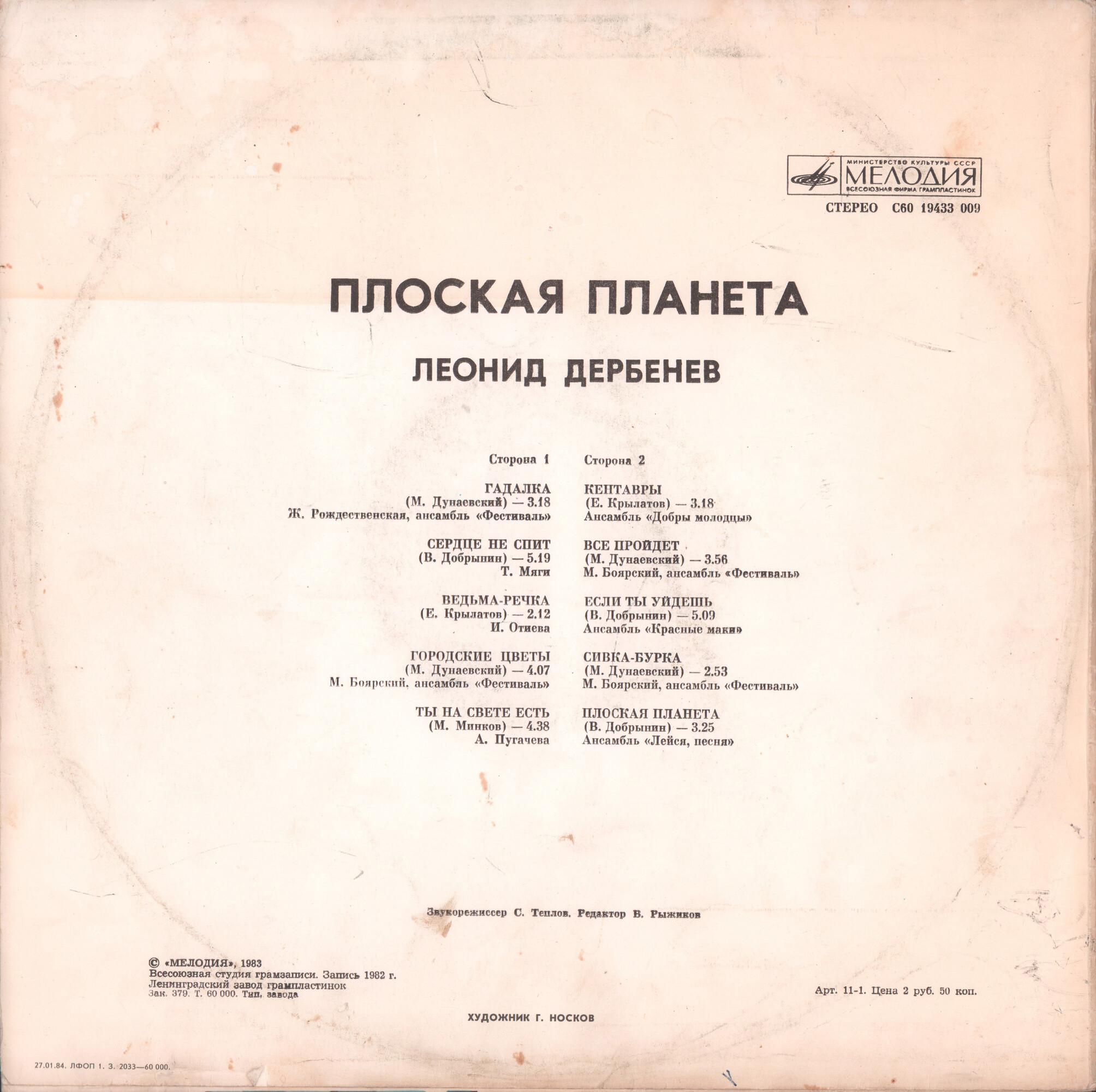 Леонид Дербенев. Плоская планета
