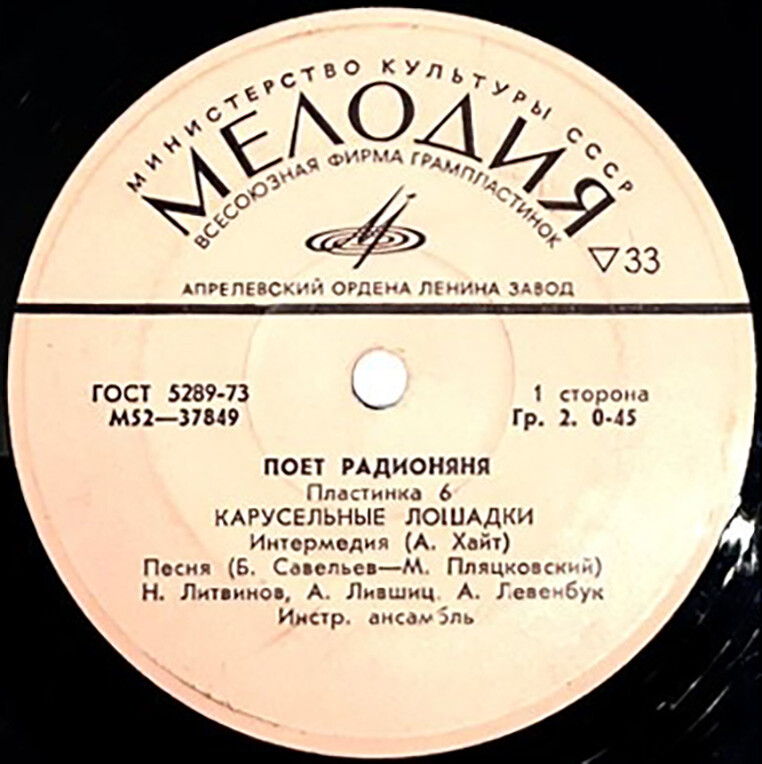 Поёт «Радионяня». Пластинка 6