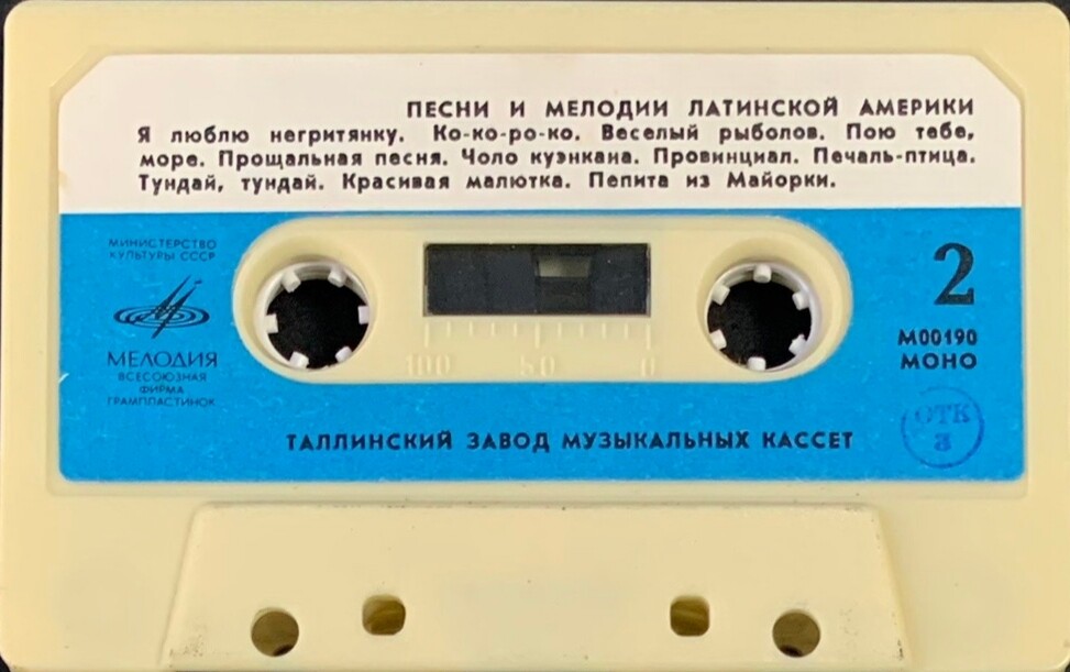 Песни и мелодии Латинской Америки