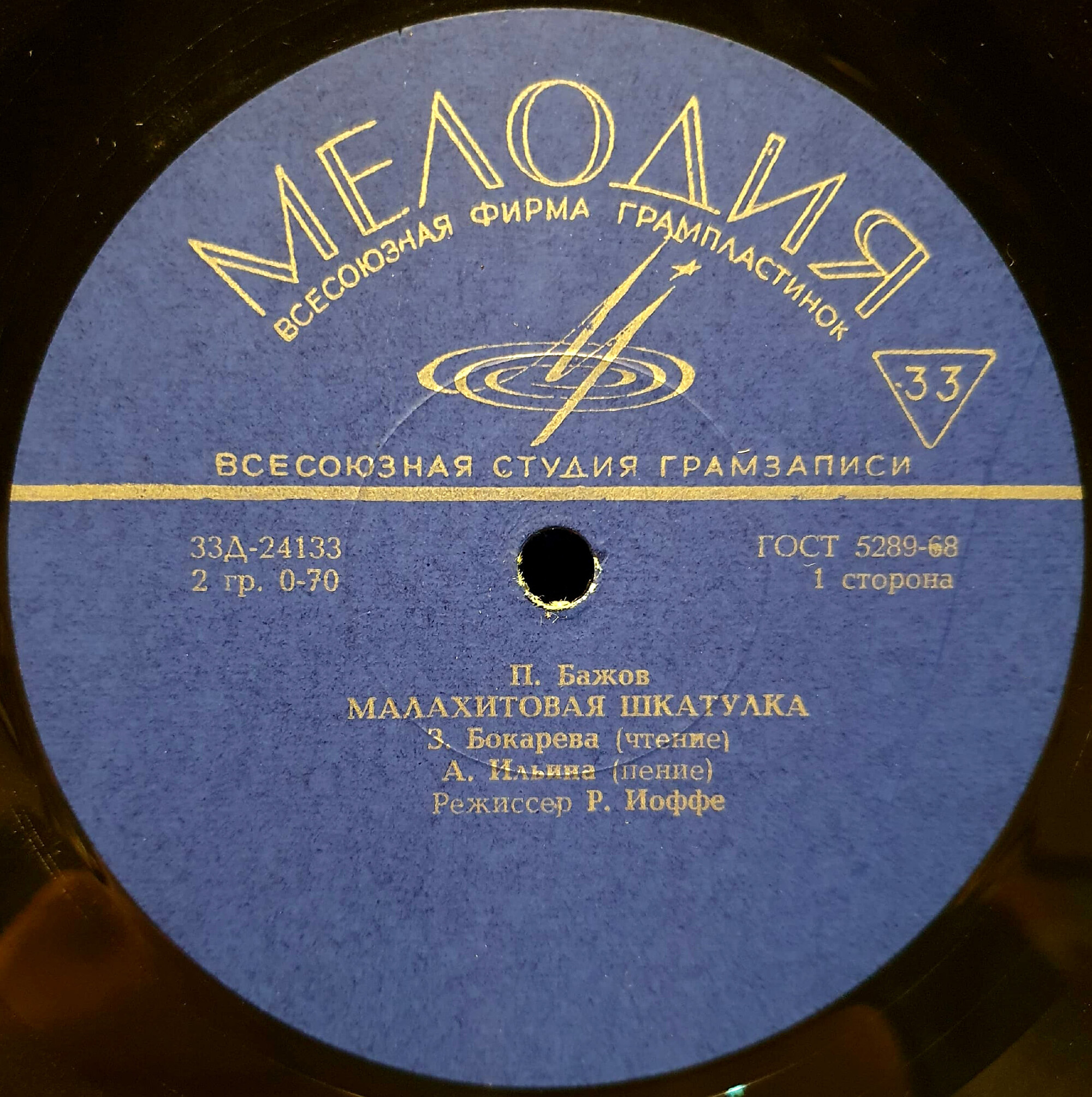 П.Бажов (1879–1950). Малахитовая шкатулка