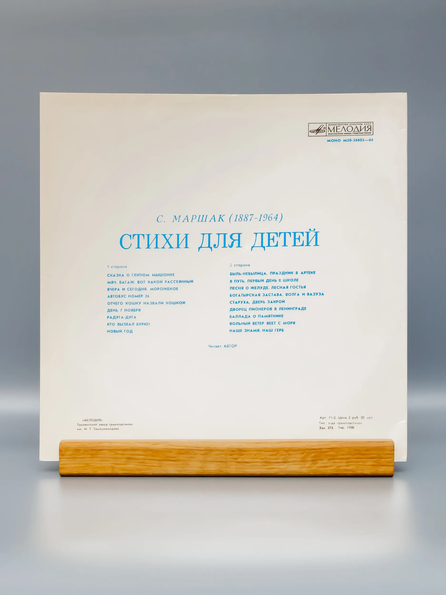 С. Маршак. Стихи для детей. Читает автор