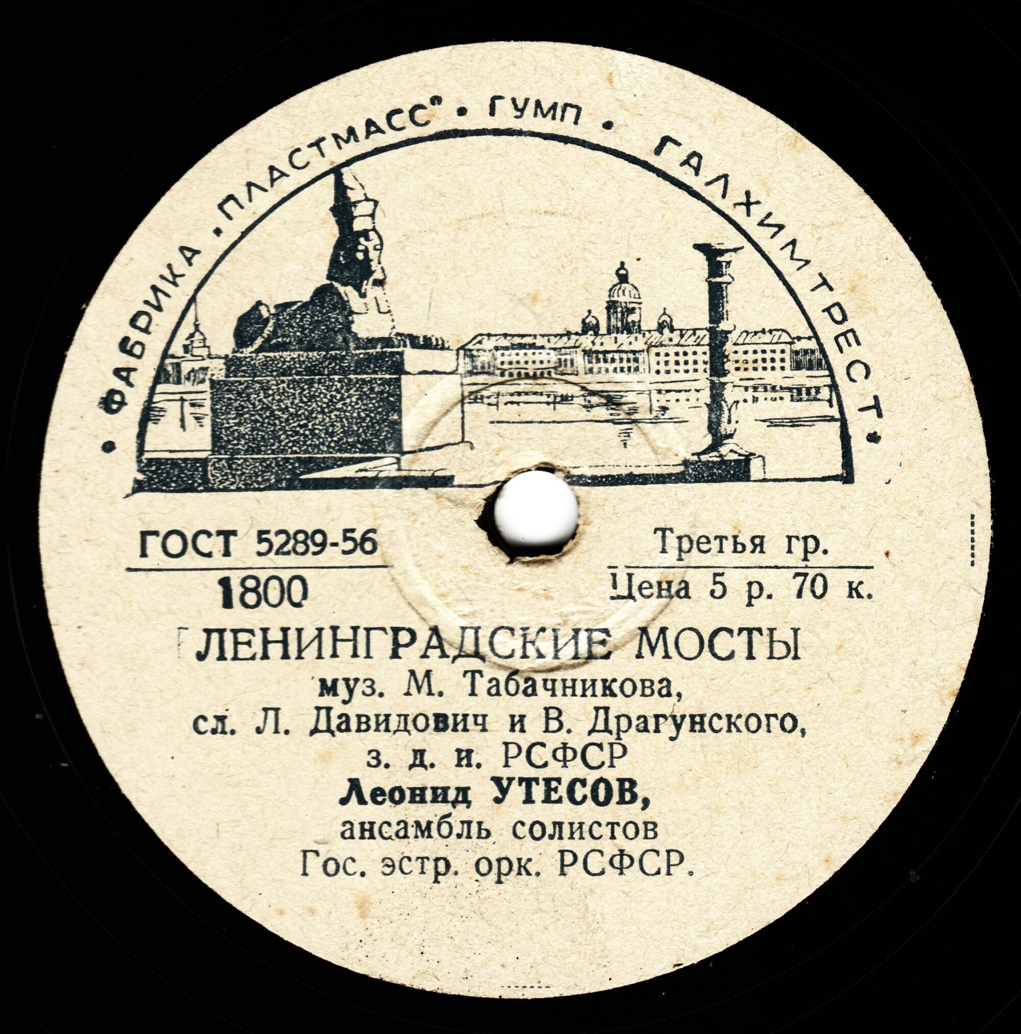 Леонид Утёсов - Любовная песня / Ленинградские мосты