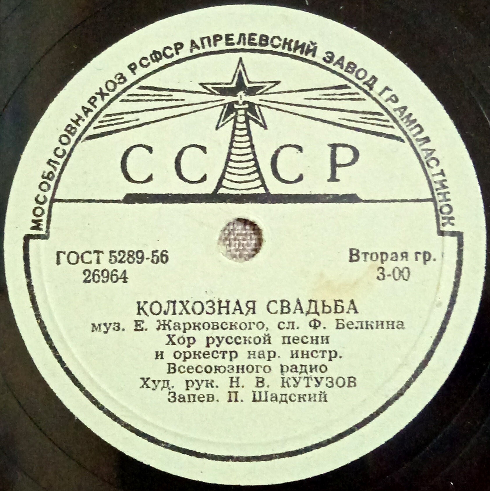 Колхозная свадьба / Новгородский перепляс