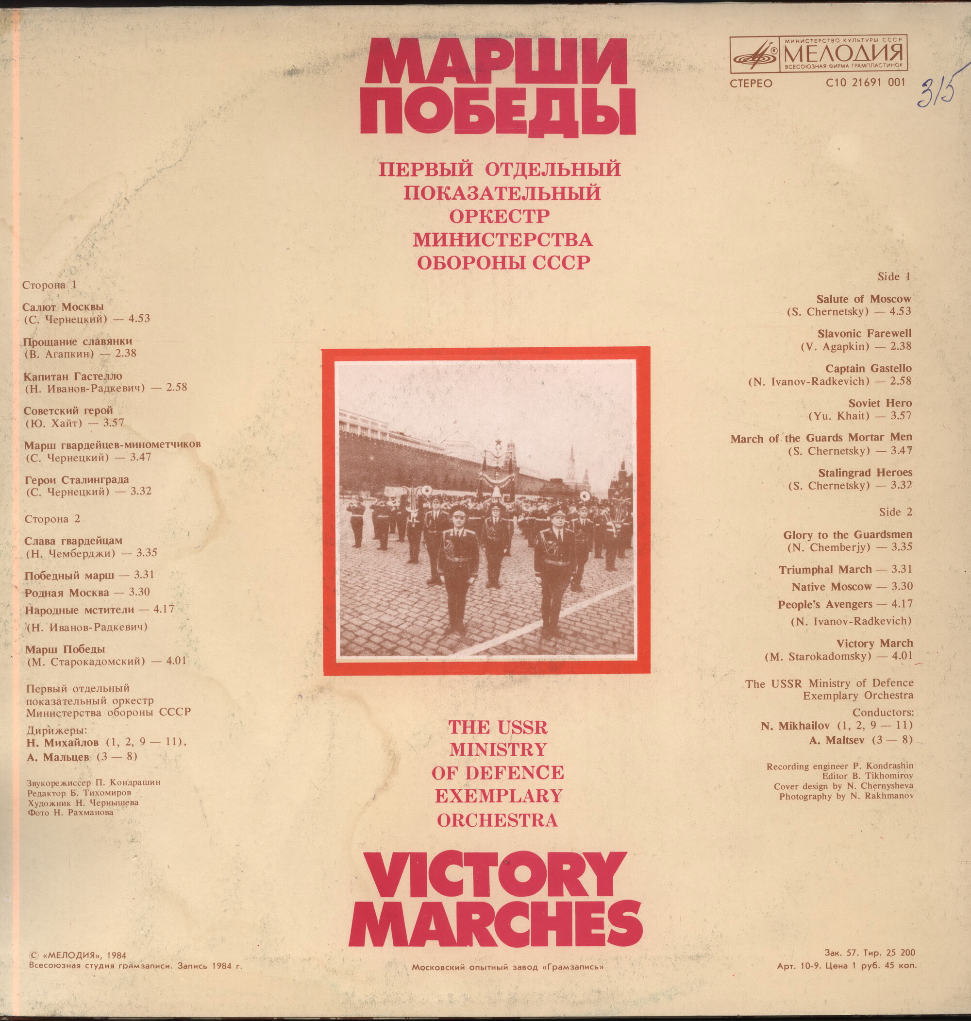 Марши Победы