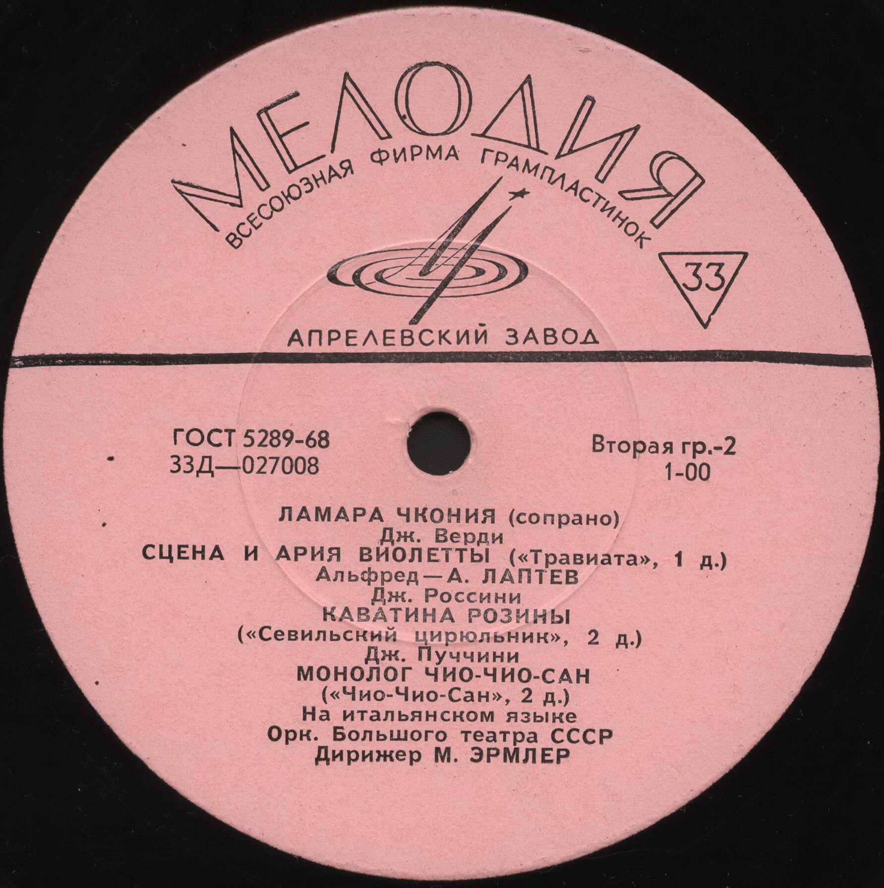 Ламара ЧКОНИЯ. Арии из опер