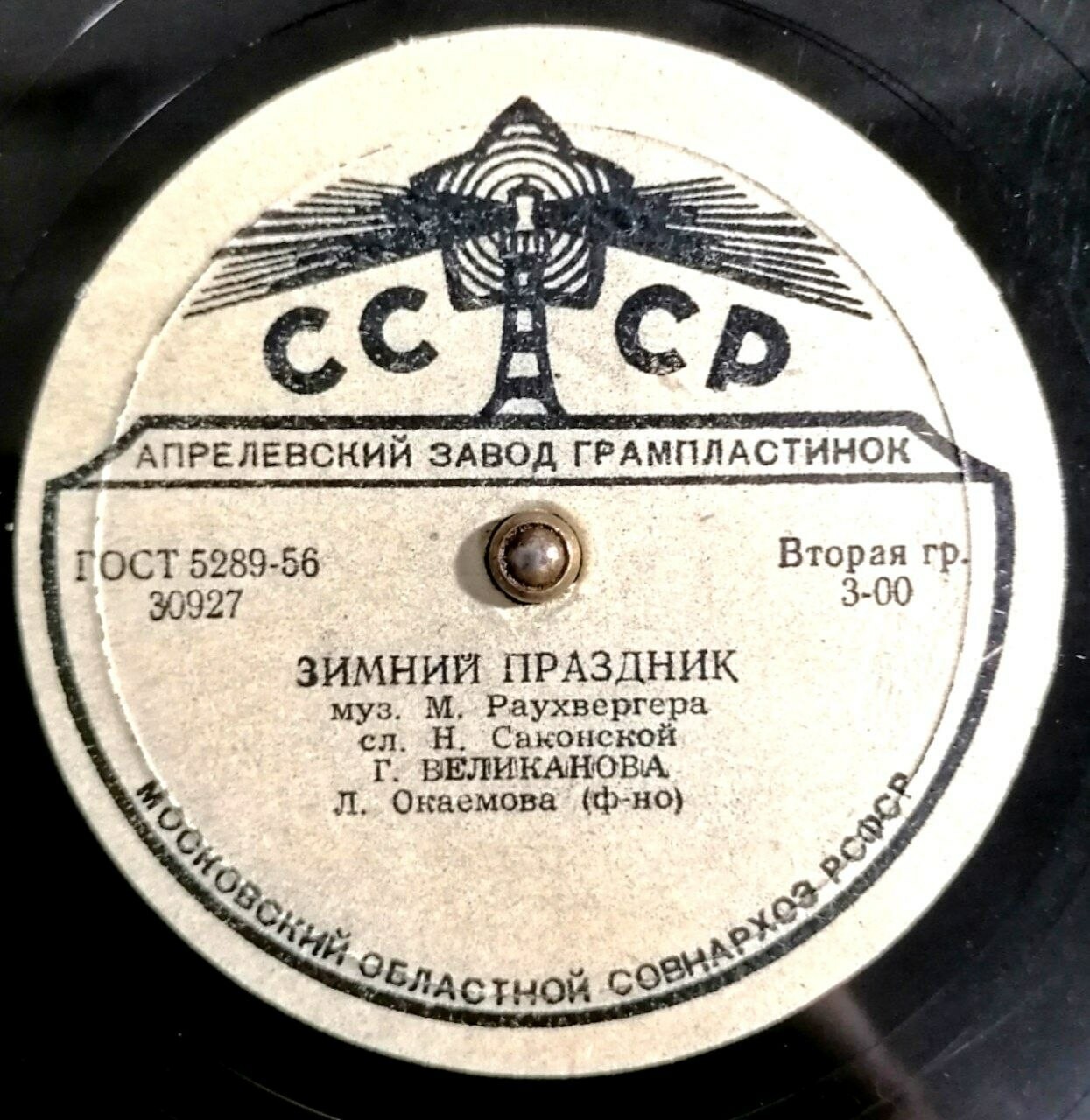 У меня ль во садочке; Веснянка // Зимний праздник