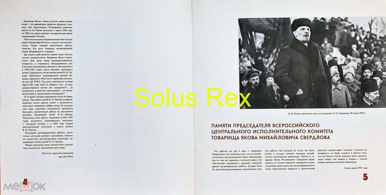 Речи В. И. Ленина