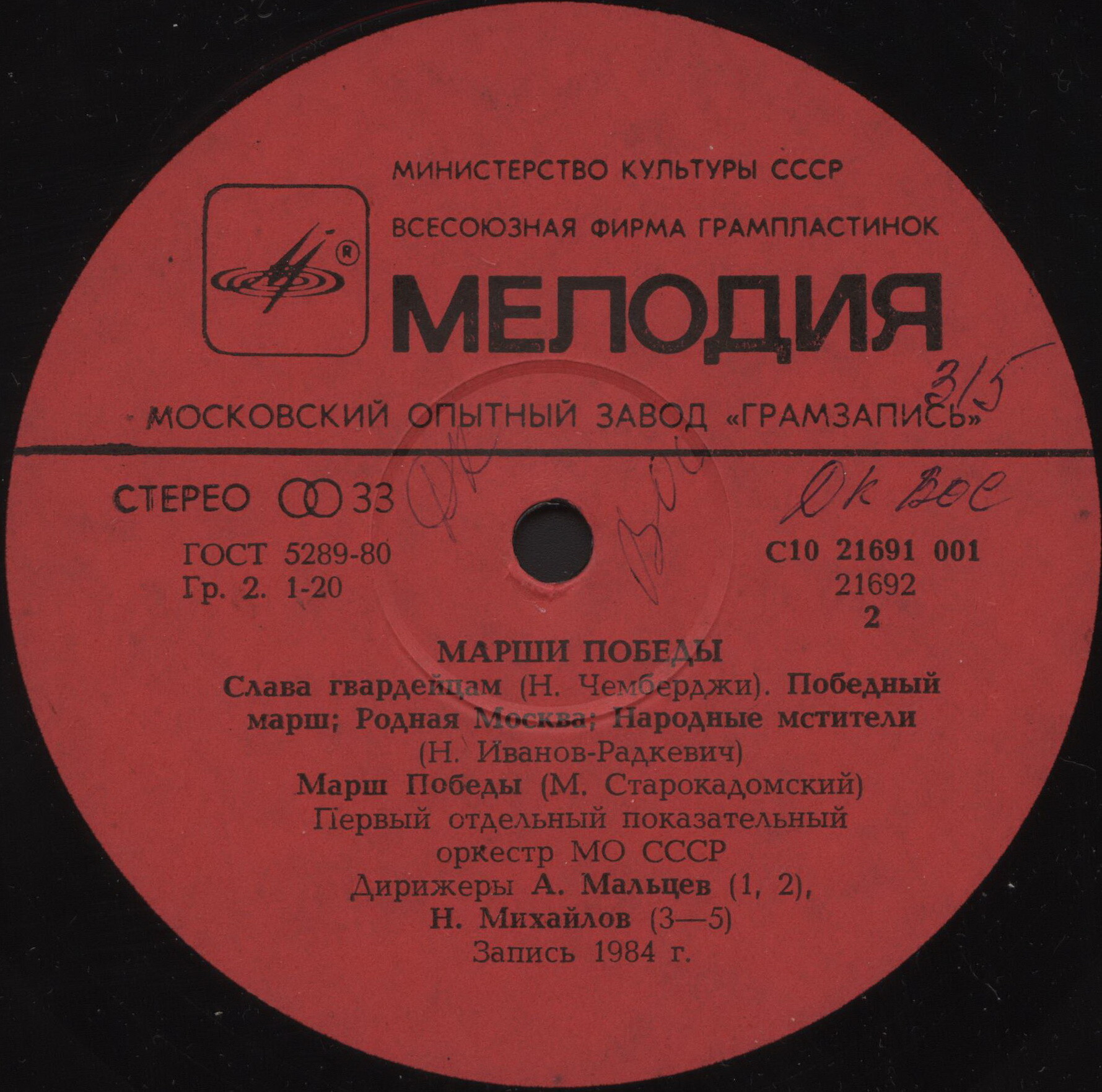 Марши Победы