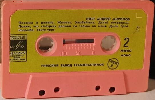 Поёт Андрей Миронов