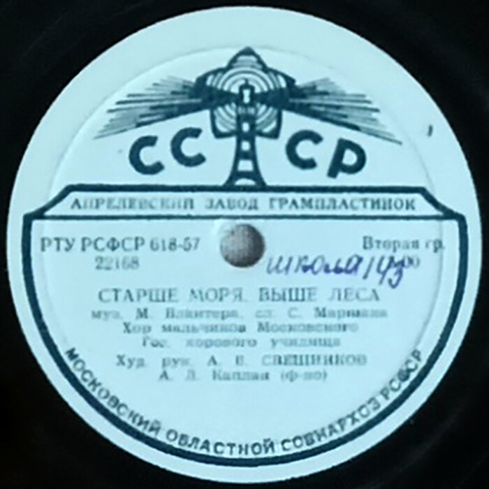Песня о школьном учителе / Старше моря, выше леса
