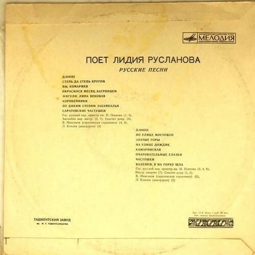 Поёт Лидия Русланова. Русские народные песни