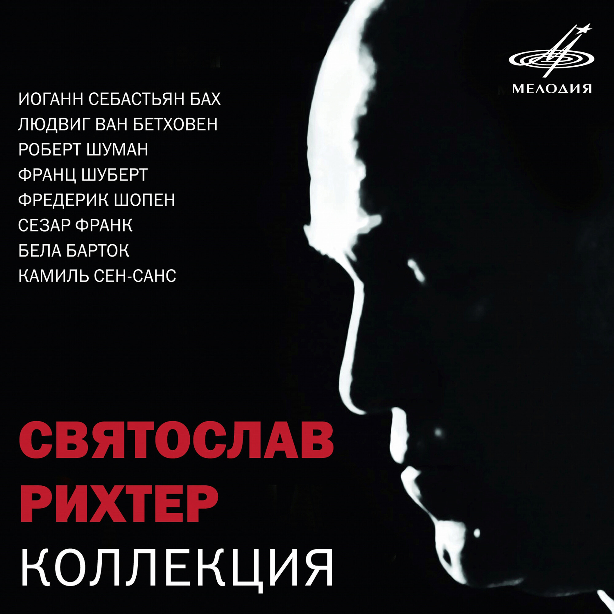 Sviatoslav Richter Collection (5 CD)