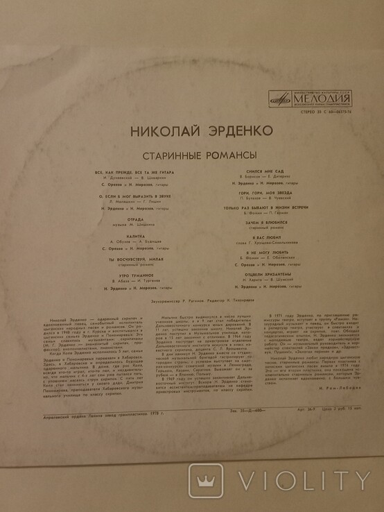 Николай Эрденко. Старинные романсы