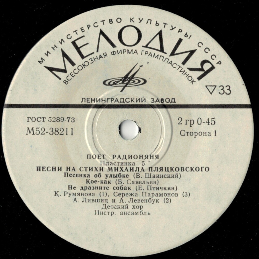 Поёт «Радионяня». Пластинка 5