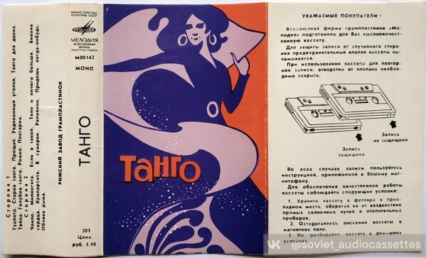 Танго