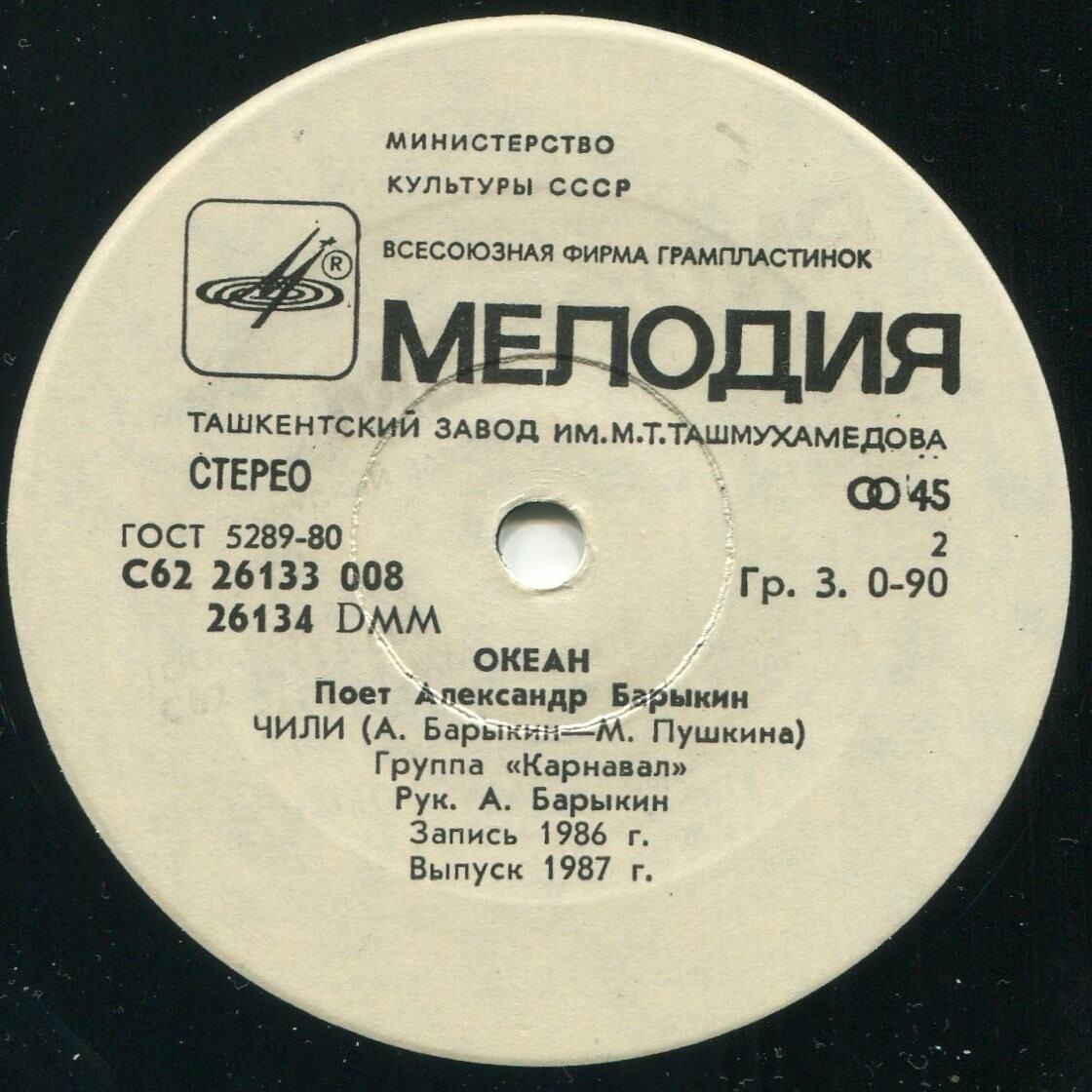 По вашим письмам. Поёт Александр Барыкин — «Океан»