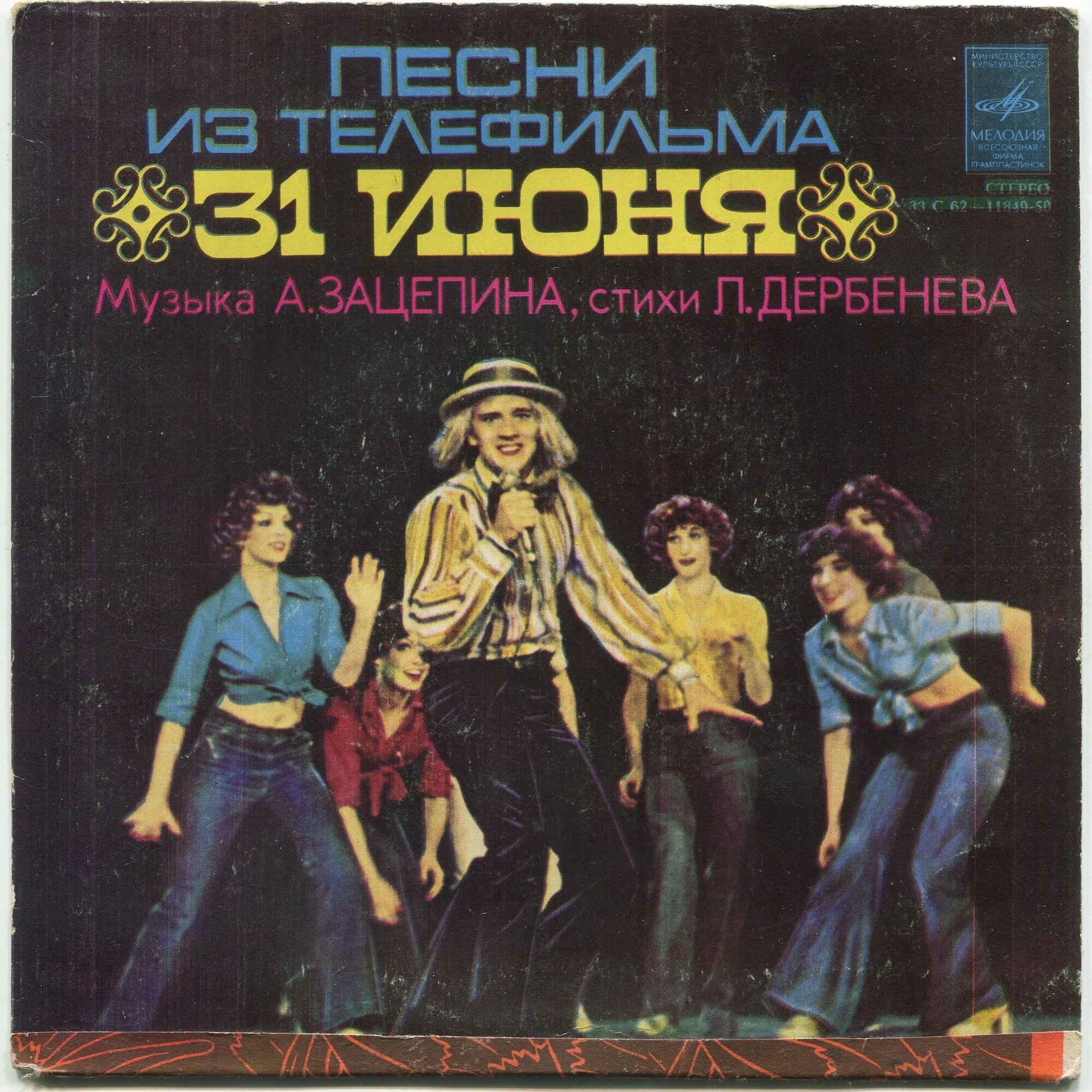 Песни из телефильма «31 июня»