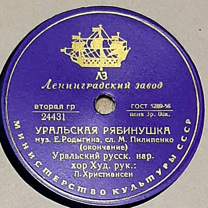 Уральский русский народный хор - Уральская рябинушка