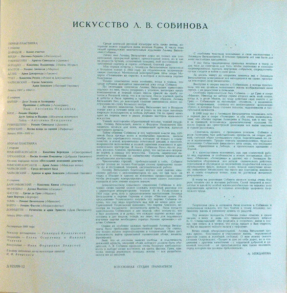 Леонид СОБИНОВ (тенор, 1872–1934): «Искусство Л. В. Собинова»