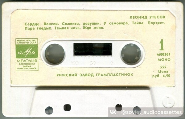 Леонид УТЕСОВ (записи 30-х—70-х годов).