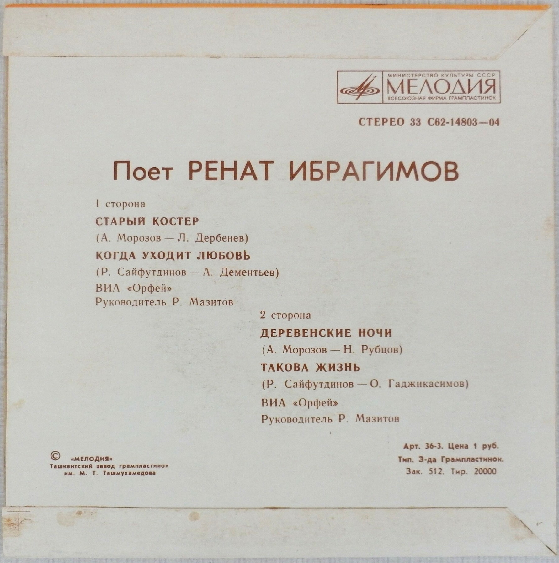 Ренат ИБРАГИМОВ