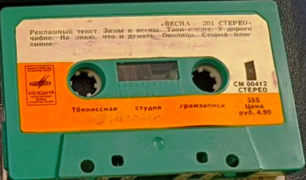 “Весна-201 стерео”