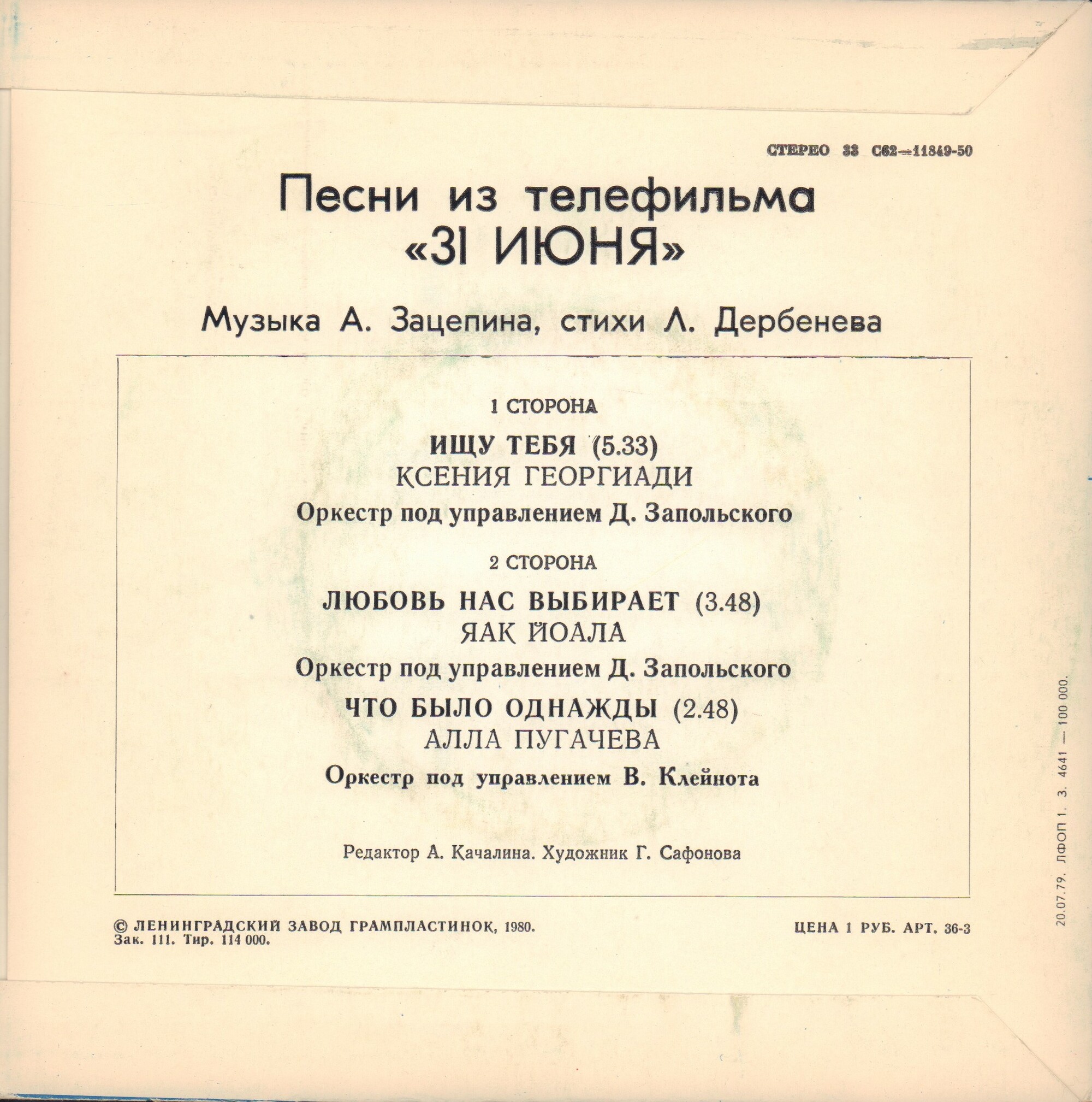 Песни из телефильма «31 июня»