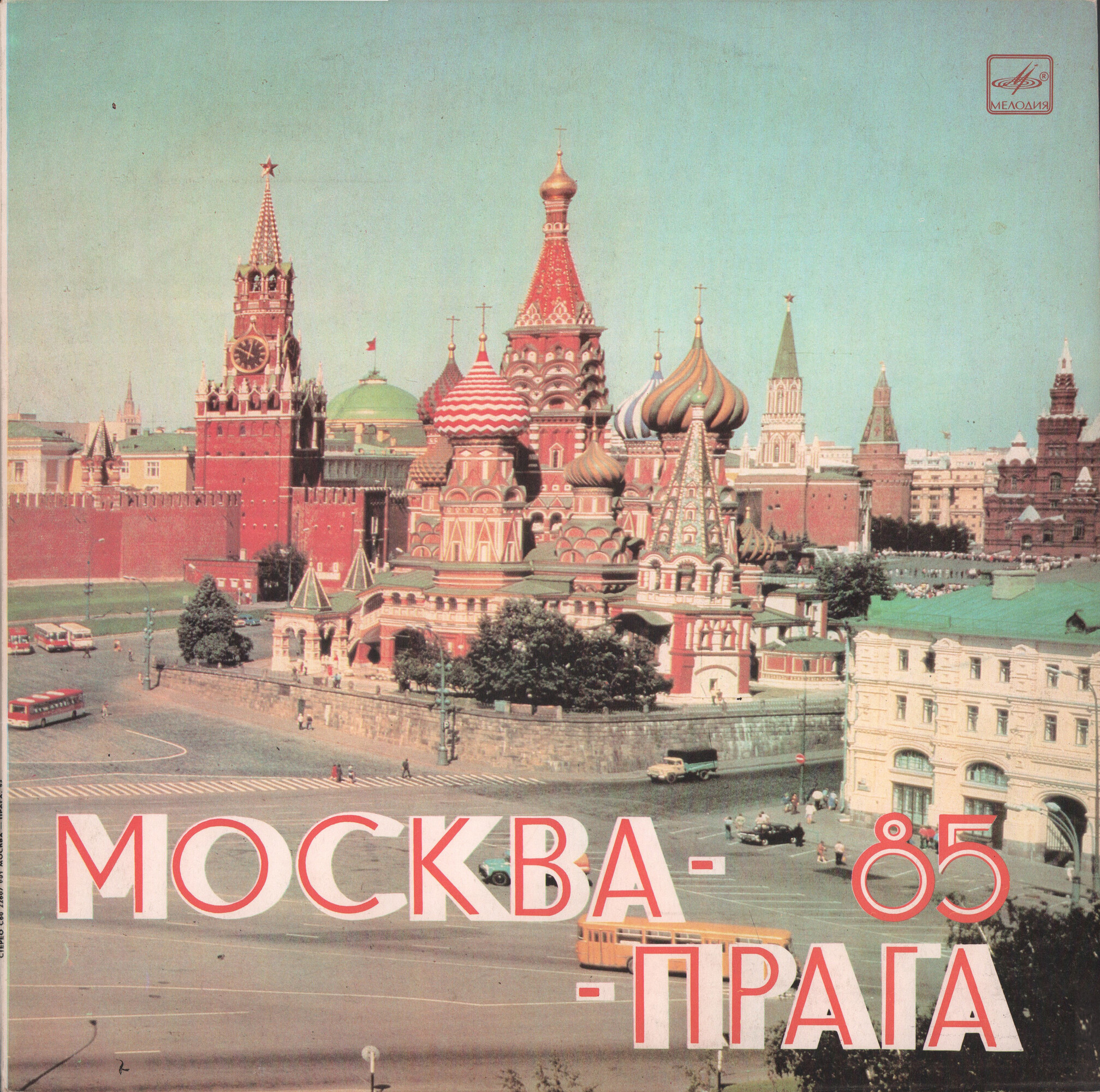 Москва - Прага 85