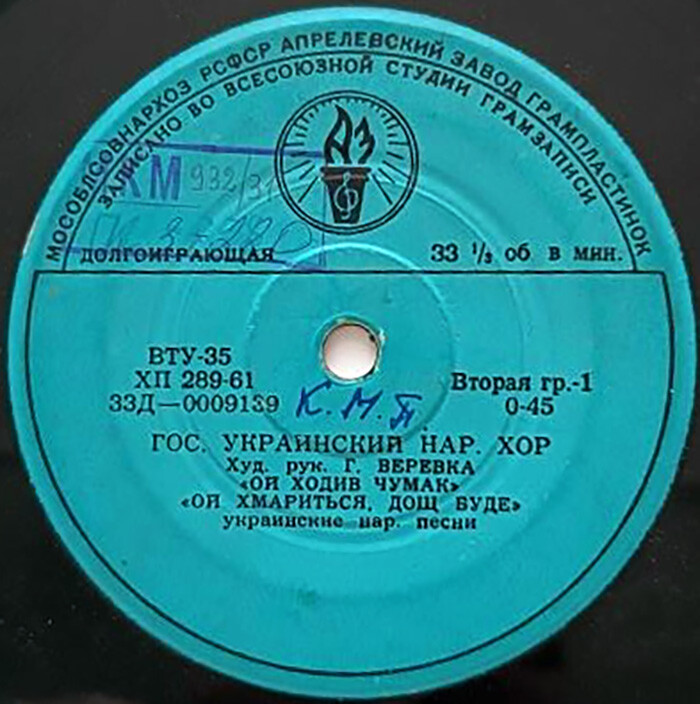 Государственный Украинский народный хор, худ. рук. Г. Верёвка
